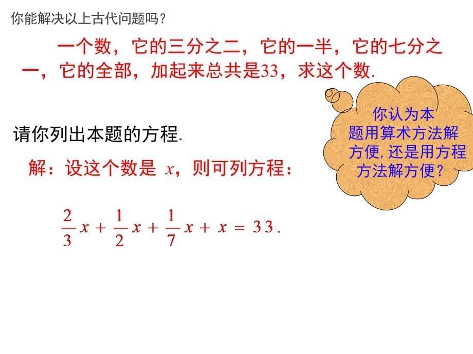 人教版七年级上册数学ppt课件：3.3.2解一元一次方程(二)--去分母_第5页