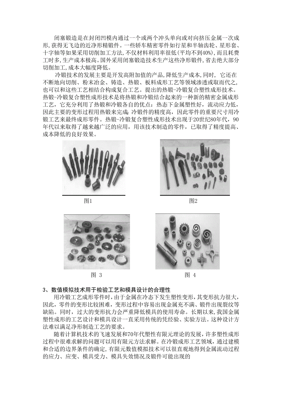 冷锻技术的发展现状与趋势外文文献翻译、中英文翻译、外文翻译_第2页