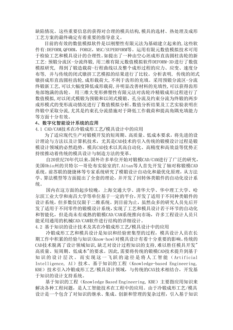 冷锻技术的发展现状与趋势外文文献翻译、中英文翻译、外文翻译_第3页