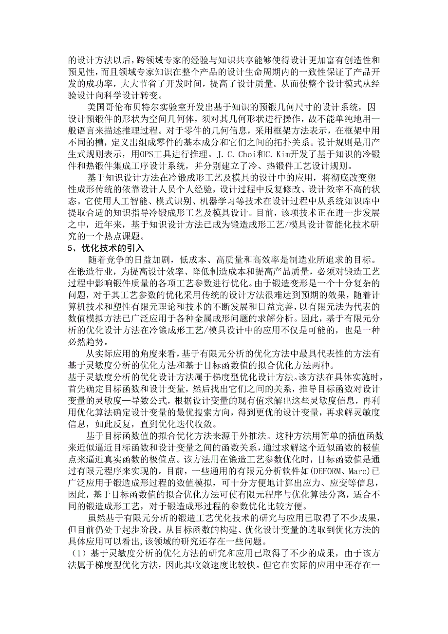 冷锻技术的发展现状与趋势外文文献翻译、中英文翻译、外文翻译_第4页