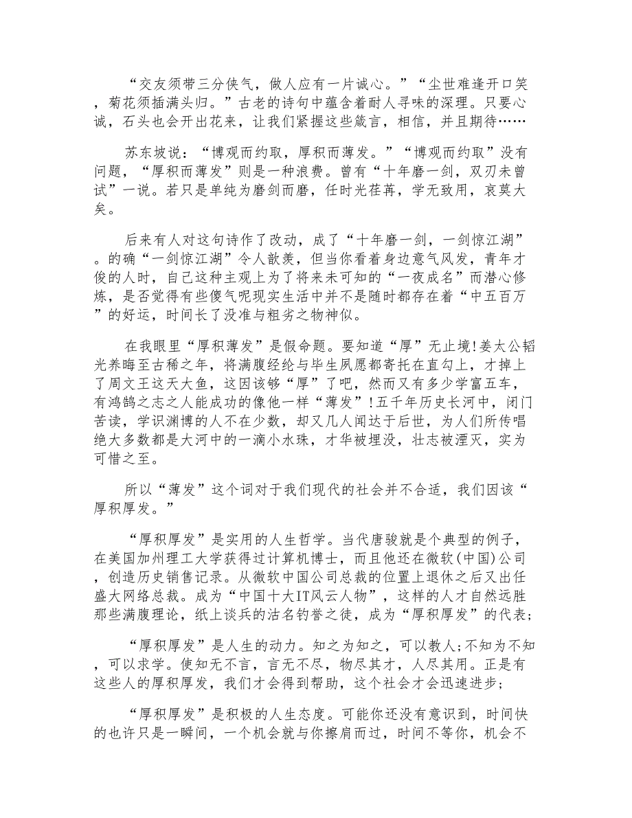 高考议论文作文范文素材800字_第3页