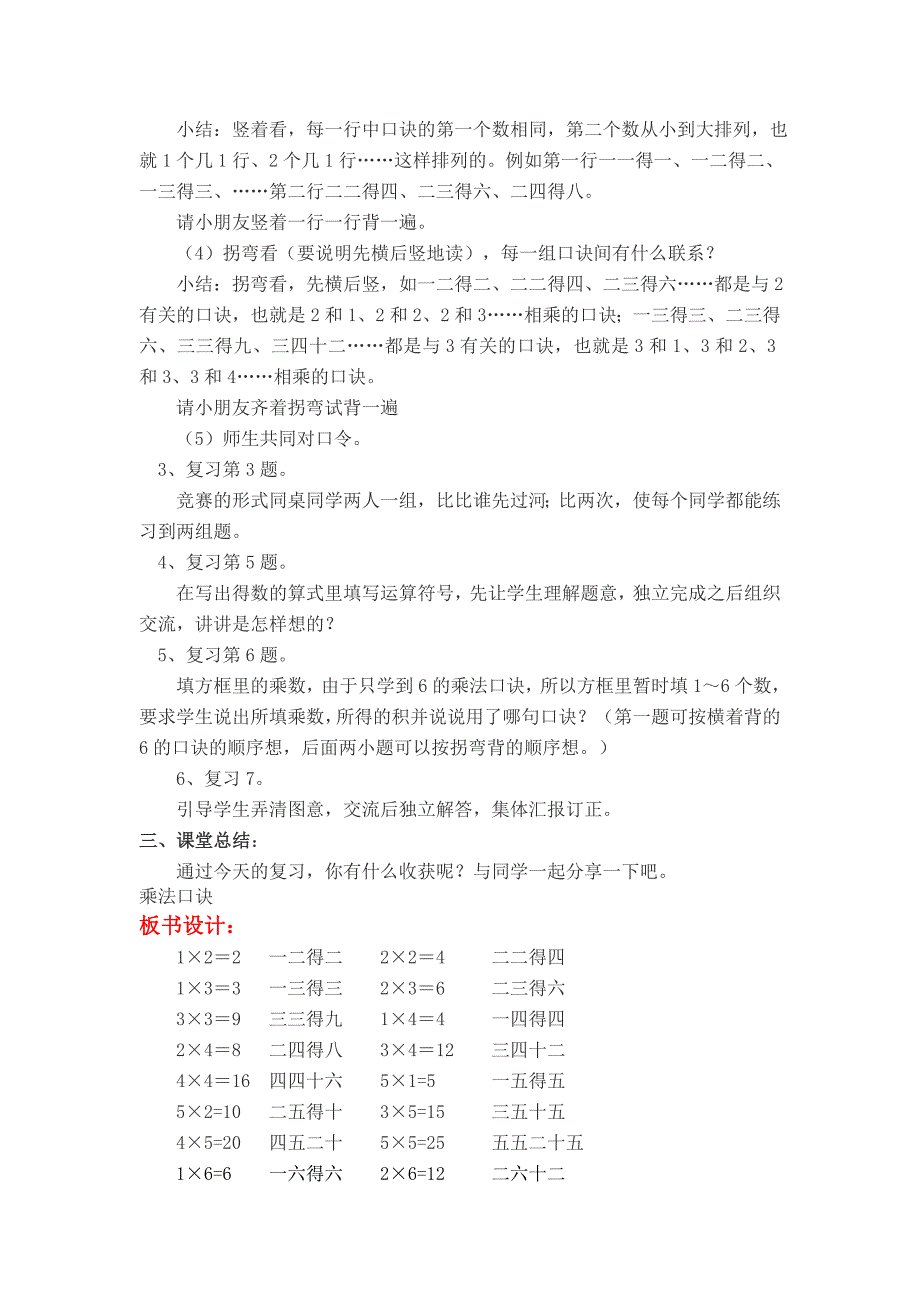 最新 【苏教版】二年级上册数学：第3单元表内乘法一教案第12课时复习1_第2页