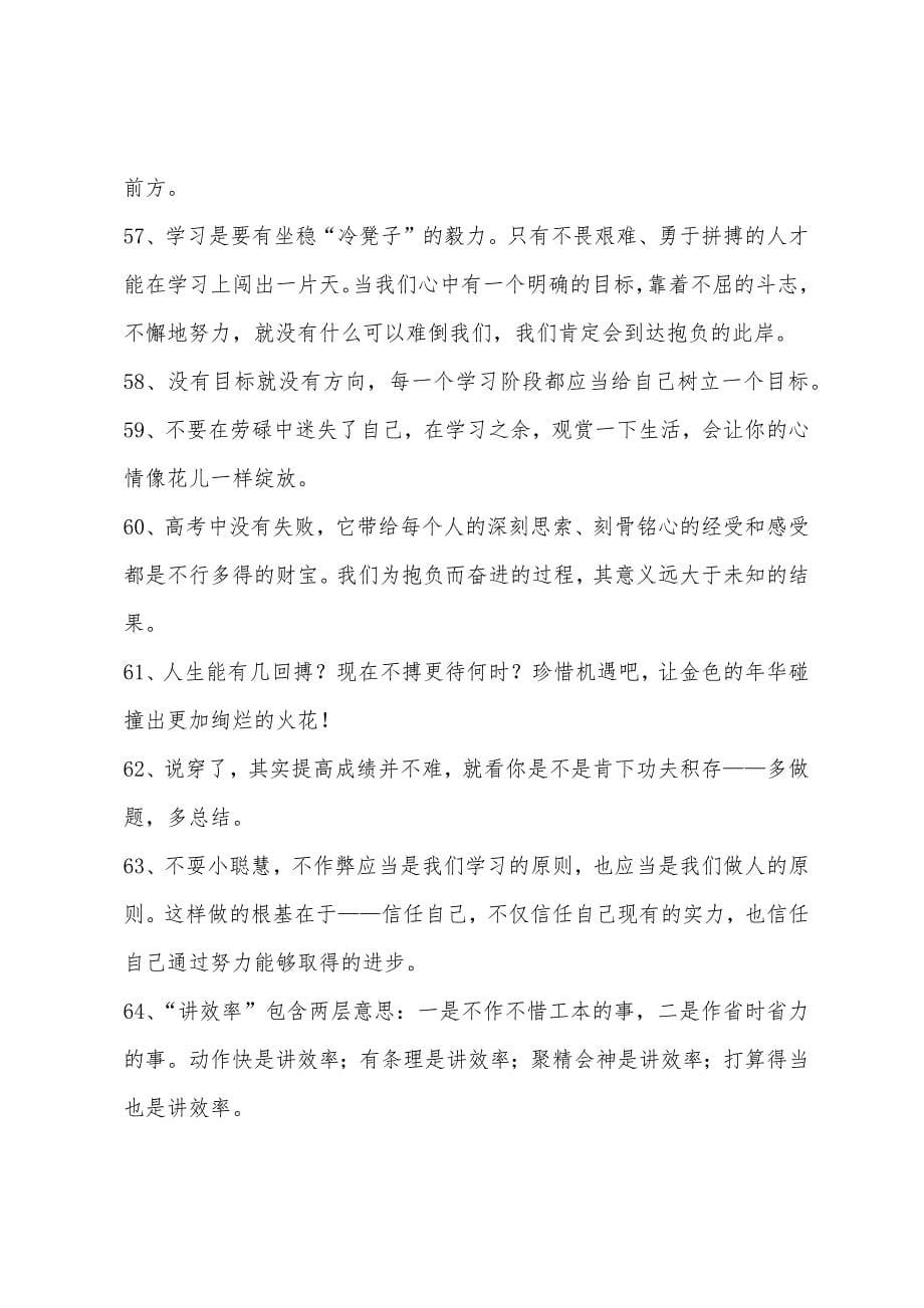 高考前十天的高三励志宣言.docx_第5页