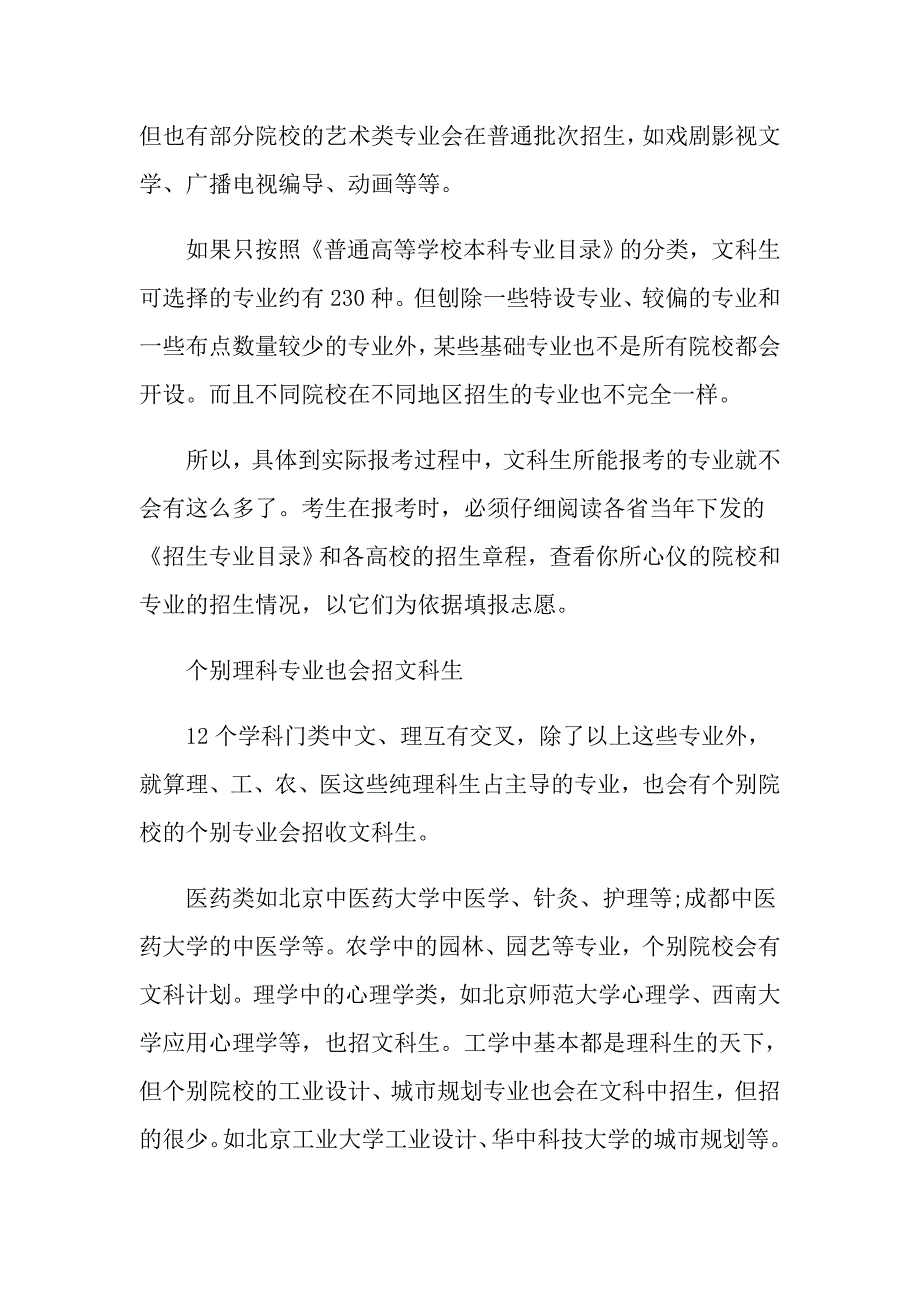 文科生怎么填报志愿_第3页