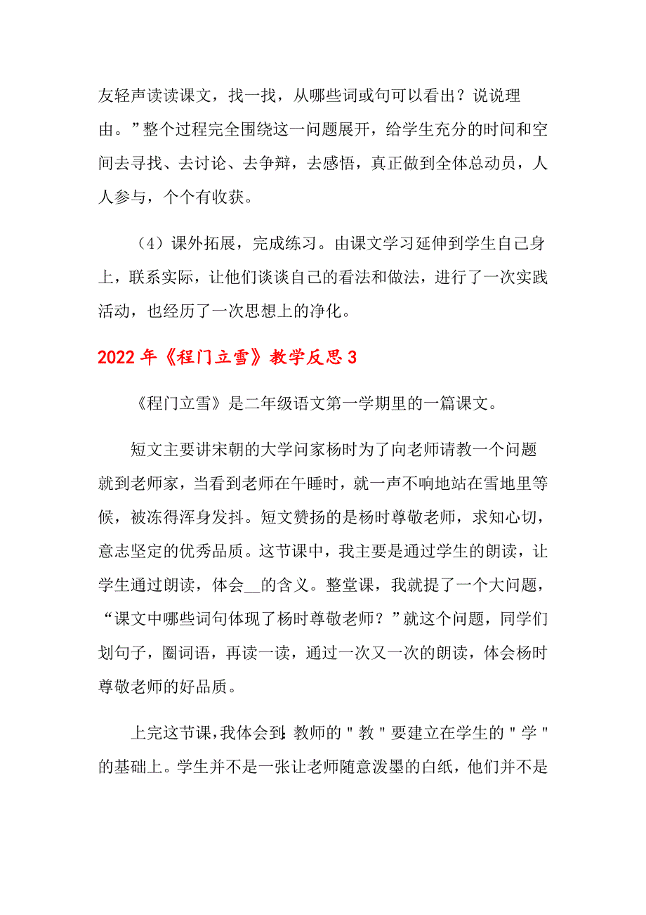 2022年《程门立雪》教学反思_第4页