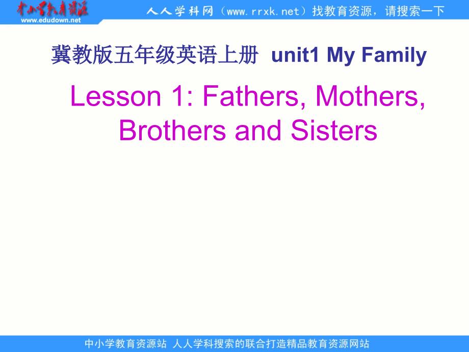 冀教版(三起)五上Lesson 1 Fathers Mothers Brthers and Sistersppt课件_第1页