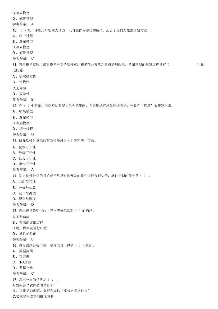 软件工程随堂练习_第2页