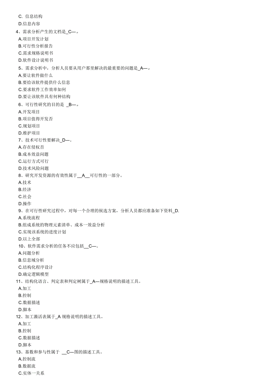 软件工程随堂练习_第4页