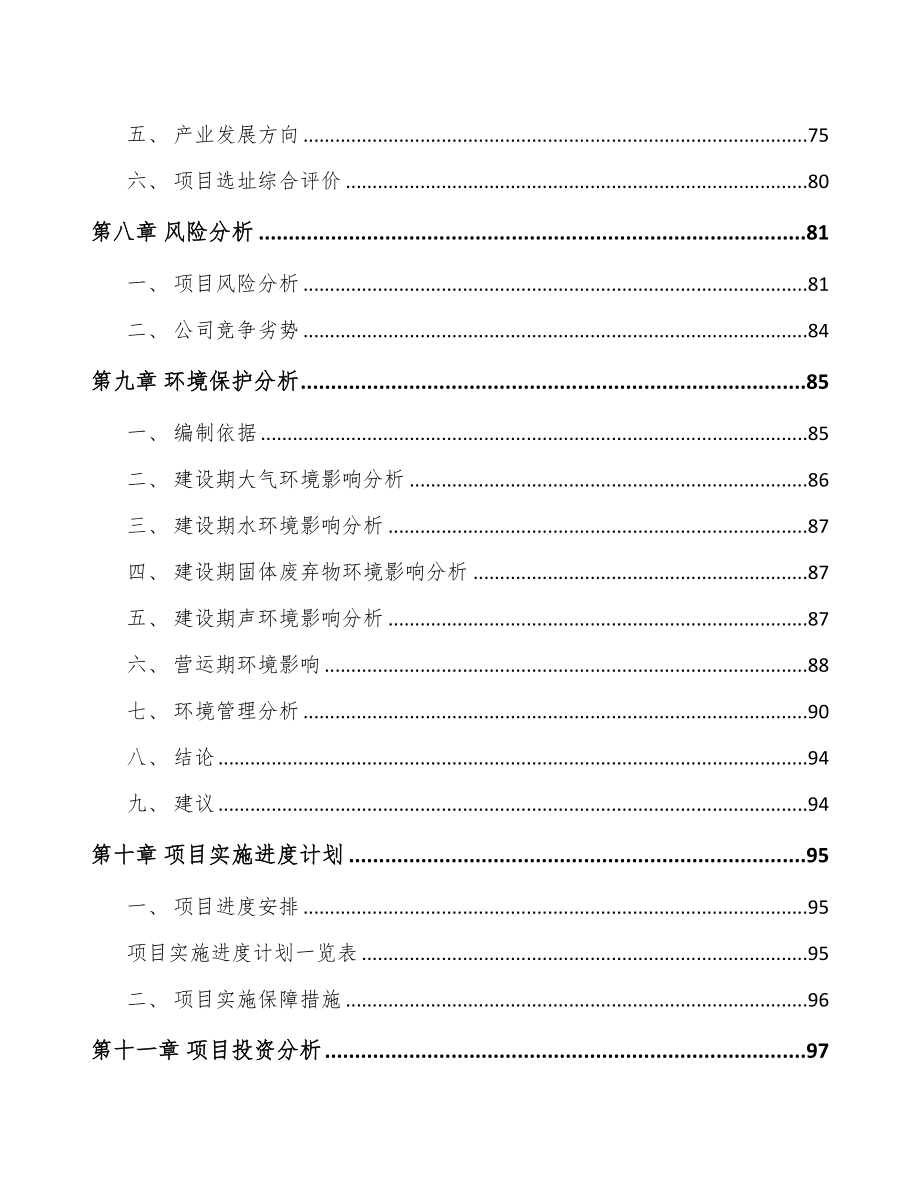 北京关于成立光学镜头公司可行性报告(DOC 94页)_第4页