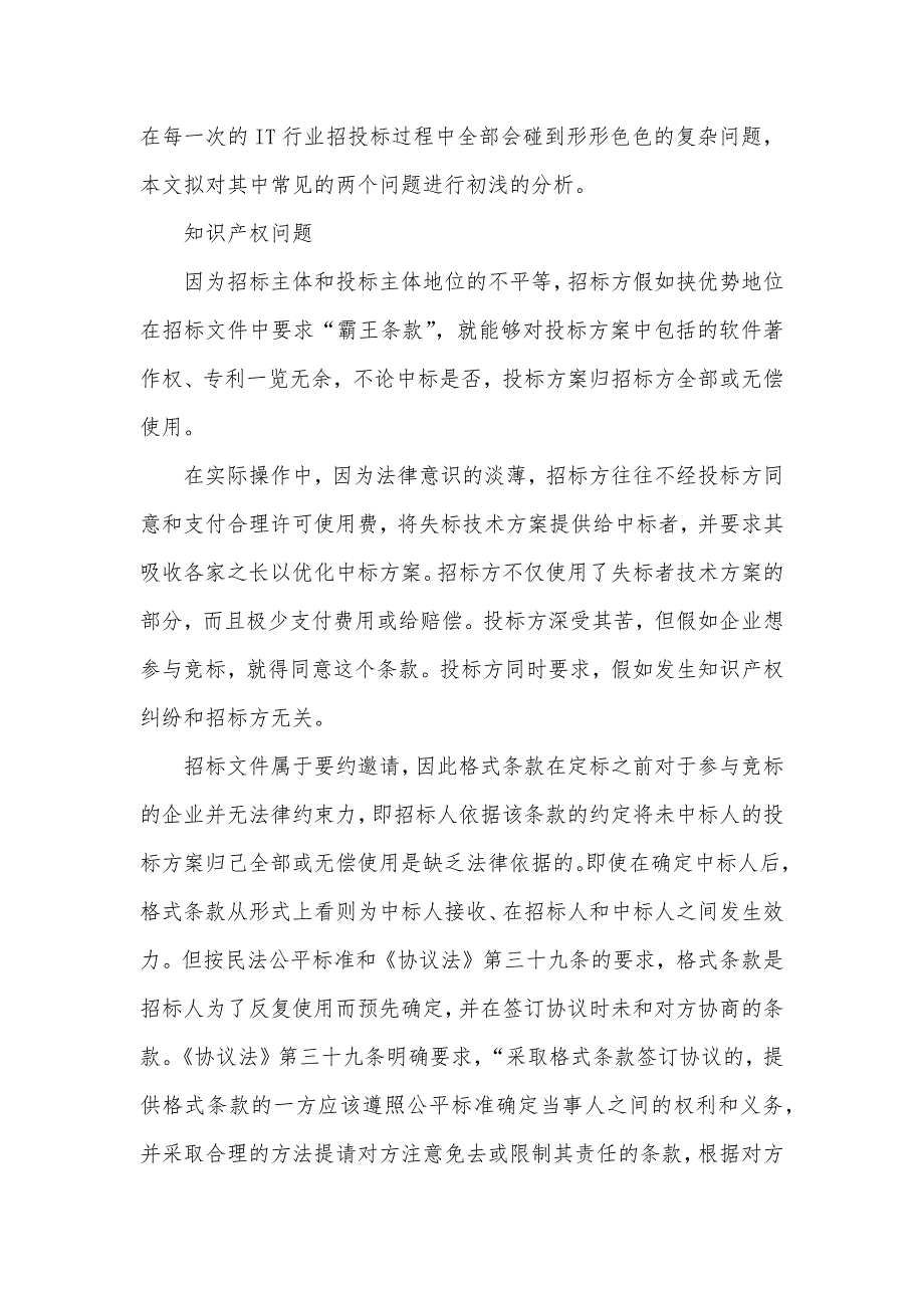 ＩＴ招投标勿坠法律陷阱招投标法最新版_第2页