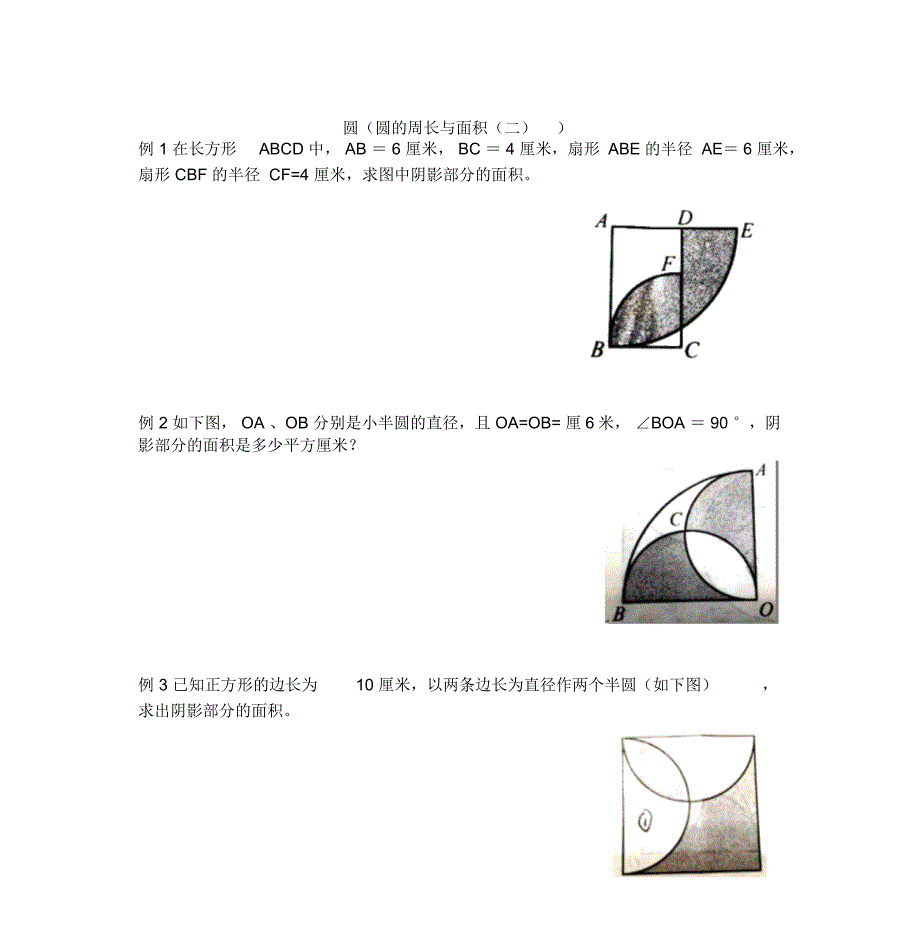 圆(圆的周长与面积(二))(20191110115721)_第1页