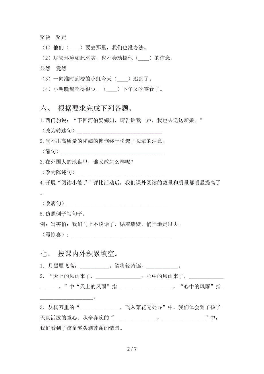 2022年人教部编版四年级语文上册期中试卷及答案【最新】.doc_第2页