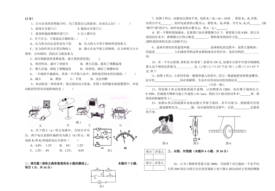 九年级模拟理化试题.doc_第3页