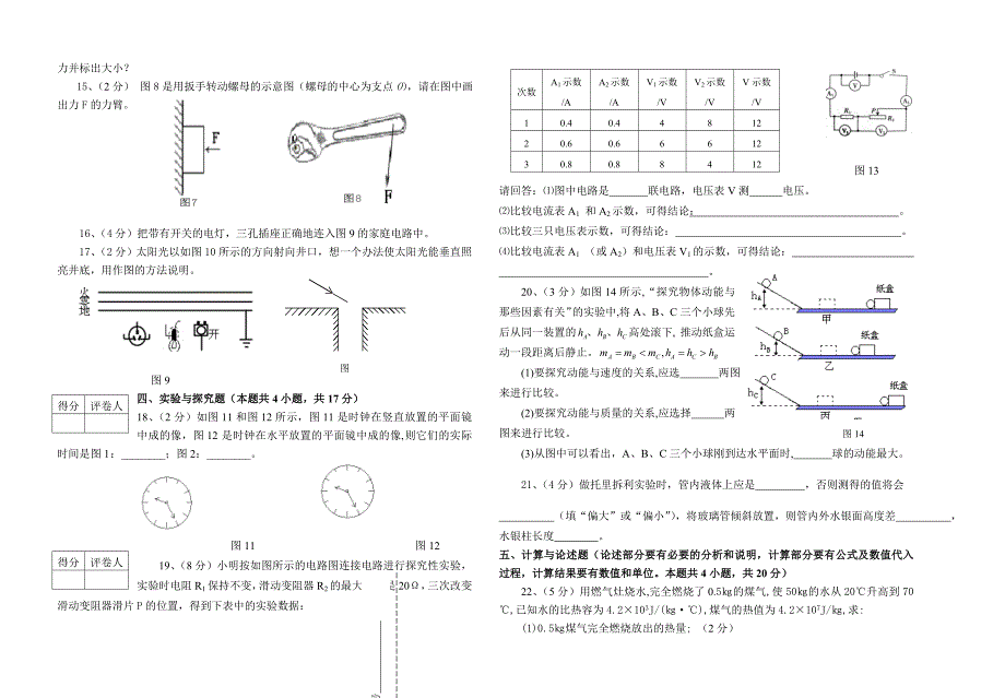 九年级模拟理化试题.doc_第4页