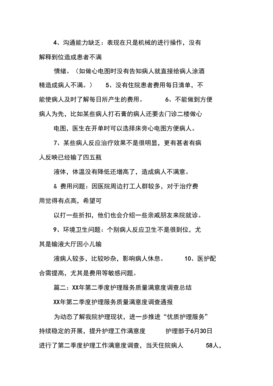 满意度调查总结_第2页