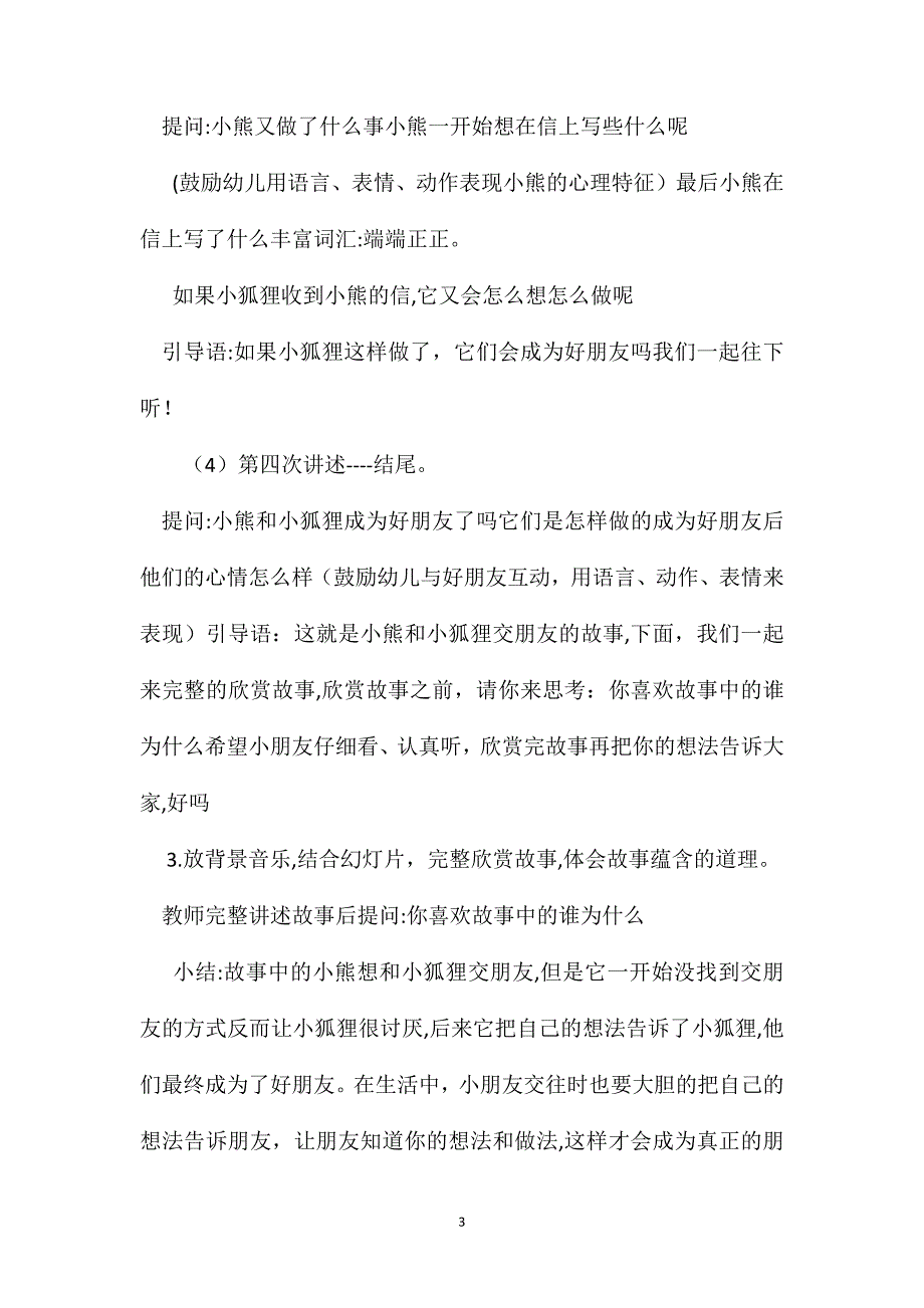 幼儿园大班语言教案其实我很喜欢你_第3页