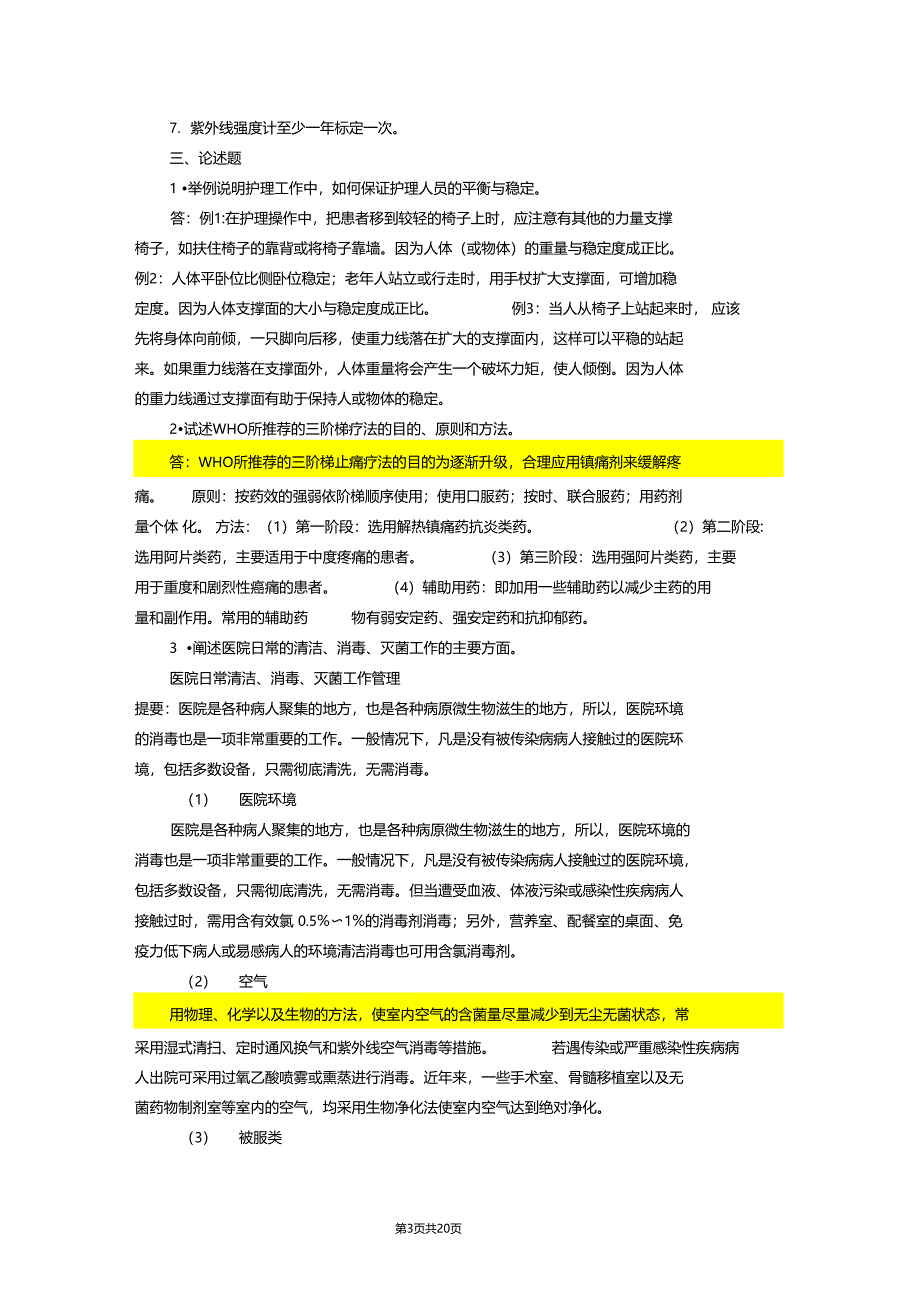 基础护理学作业答案_第3页