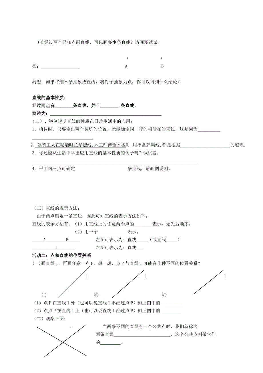 2020【湘教版】八年级上册数学：4.24.2 线段、射线、直线导学案_第2页