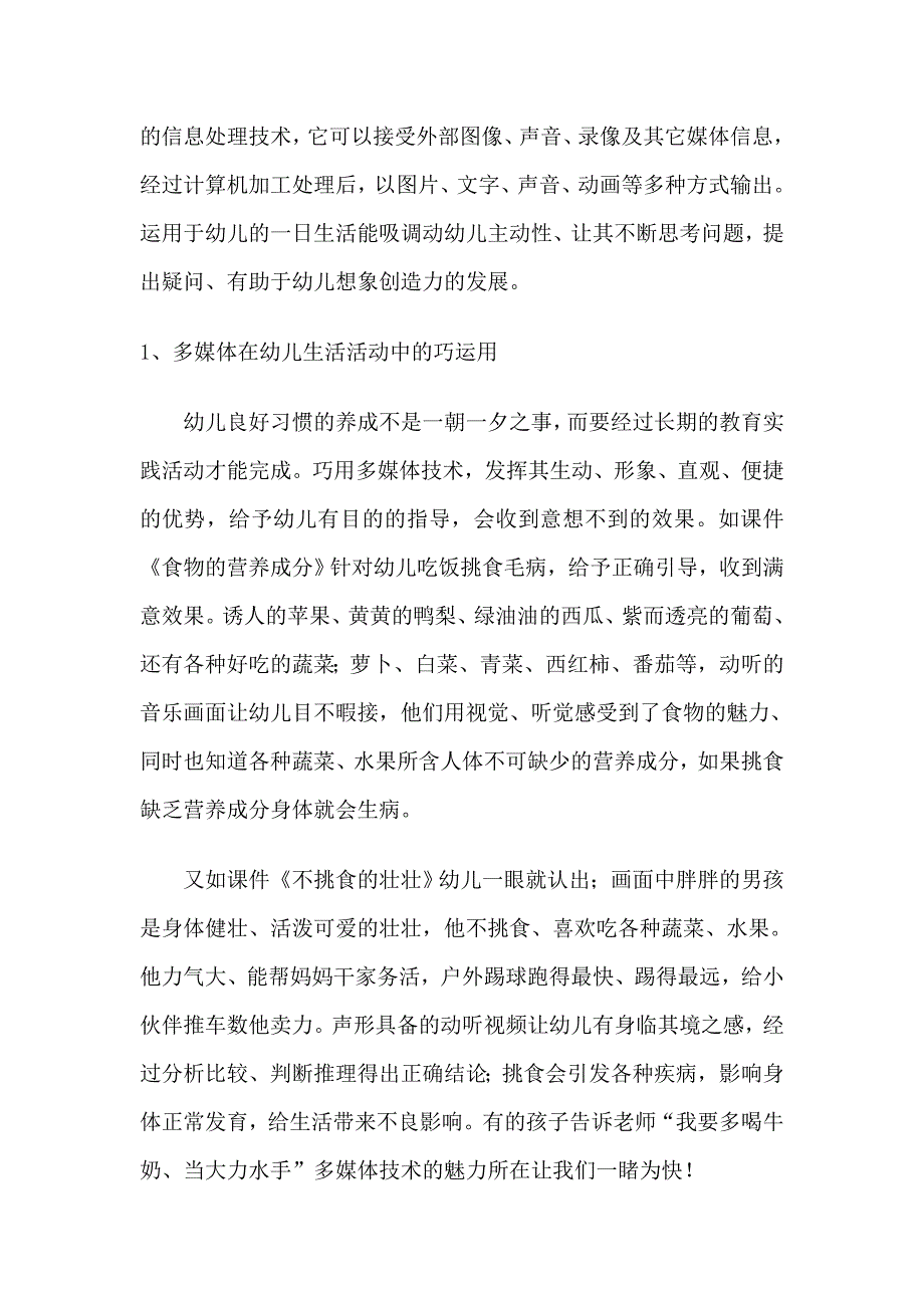 多媒体技术在幼儿一日活动中的巧运用_第3页