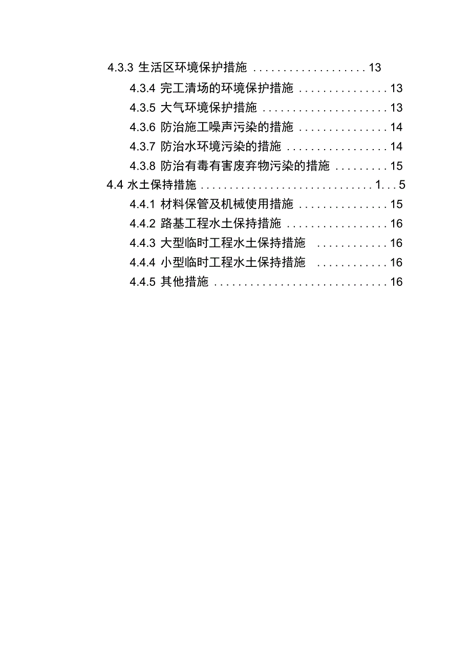 安全文明项目施工_第2页