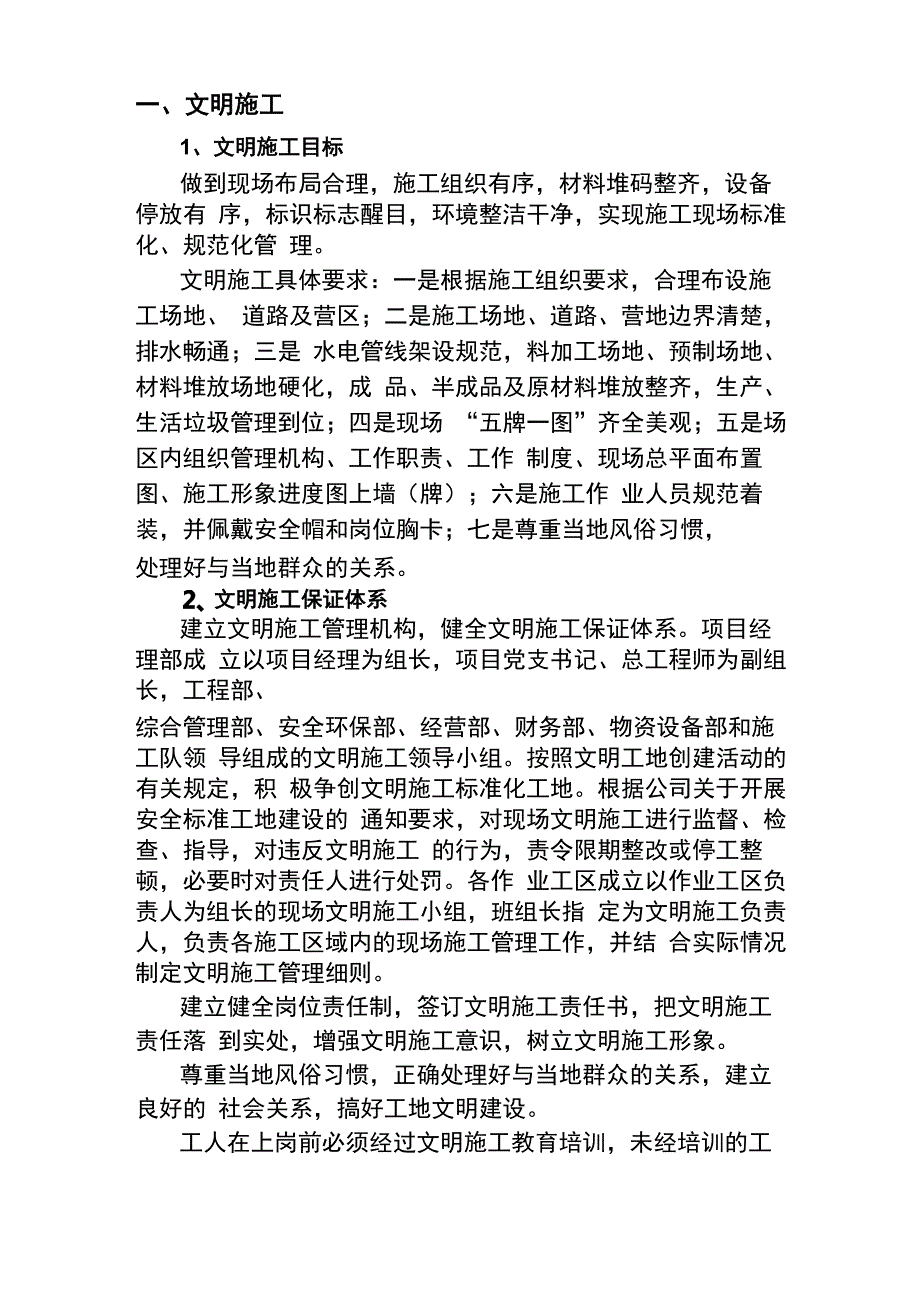 安全文明项目施工_第3页