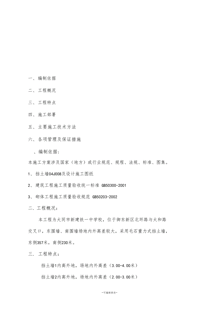 毛石挡墙方案_第3页