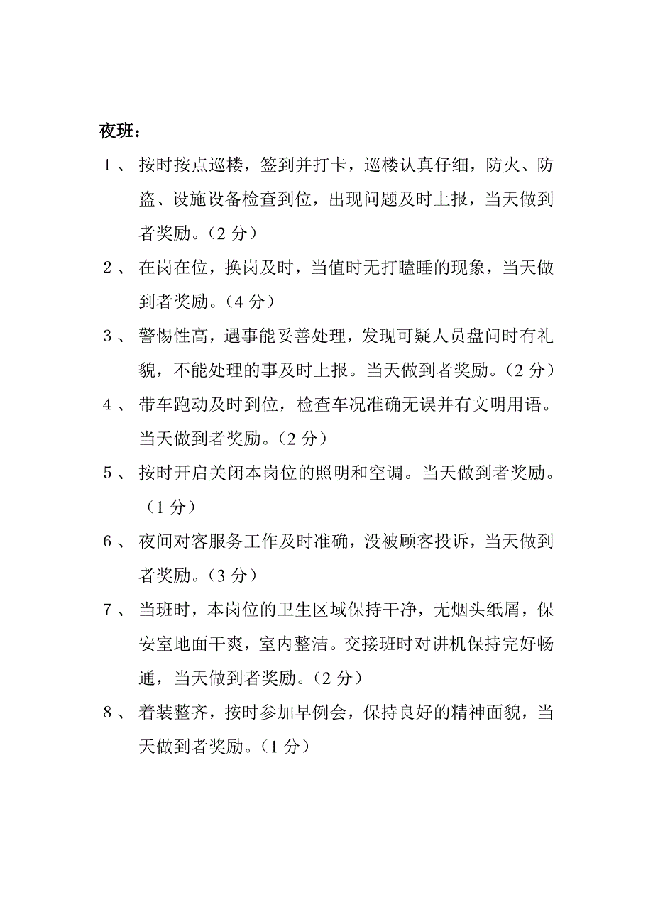 保安部岗考核标准_第2页