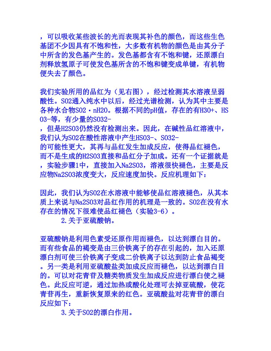 关于“二氧化硫漂白性”的研究性学习[文档资料]_第2页