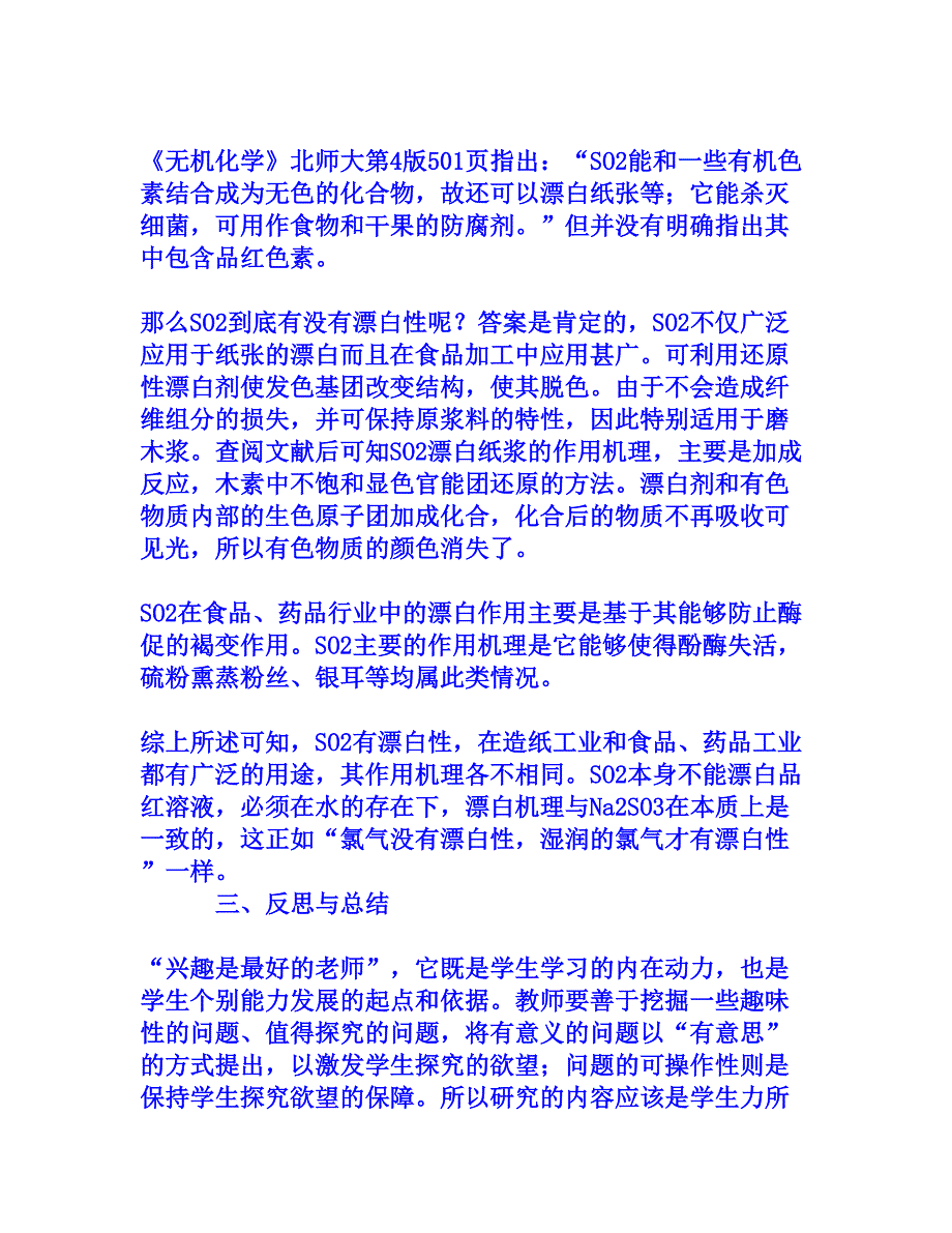 关于“二氧化硫漂白性”的研究性学习[文档资料]_第3页