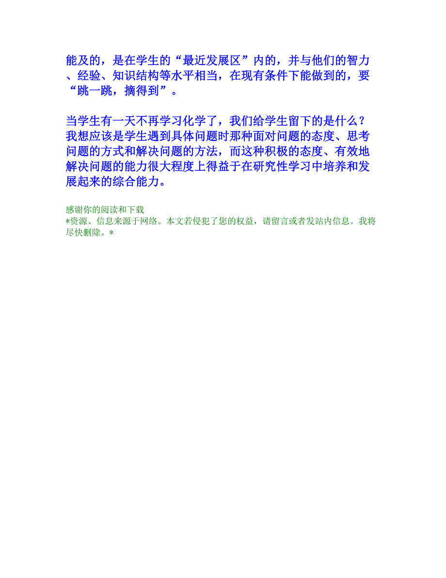 关于“二氧化硫漂白性”的研究性学习[文档资料]_第4页