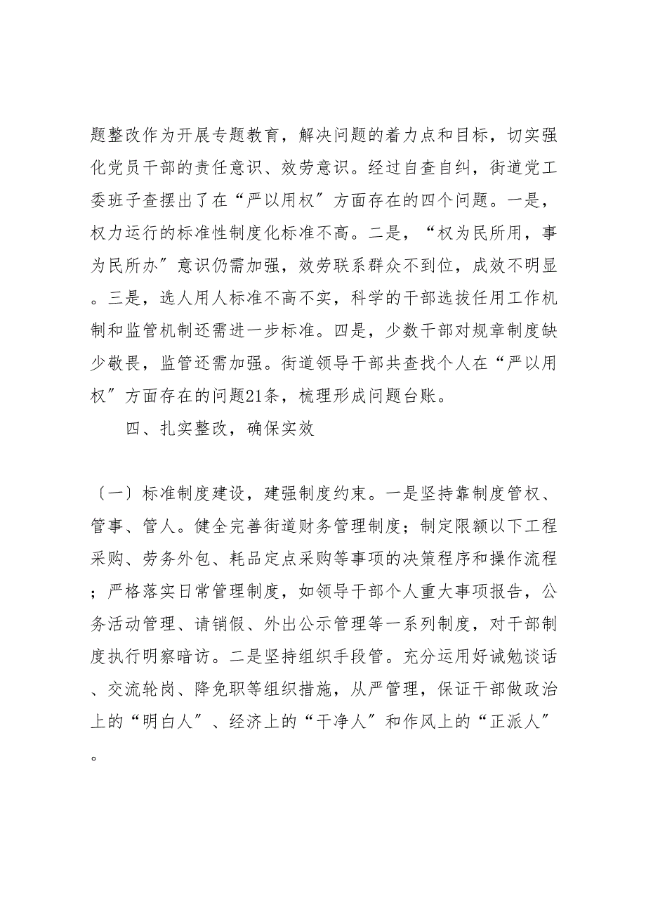 2023年“严以用权”专题教育学习研讨情况汇报 .doc_第4页