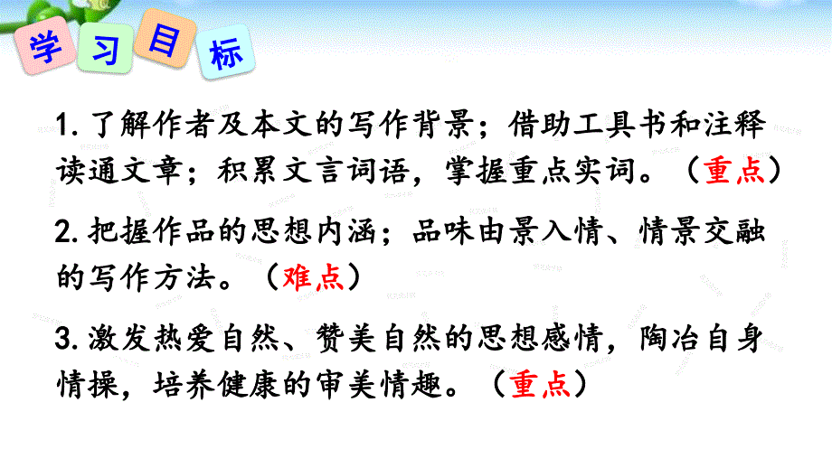 最新部编本人教版八年级下册小石潭记_第3页