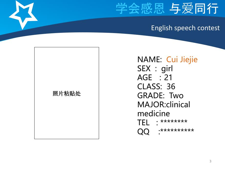 竞赛比赛用PPT模板ppt课件_第3页