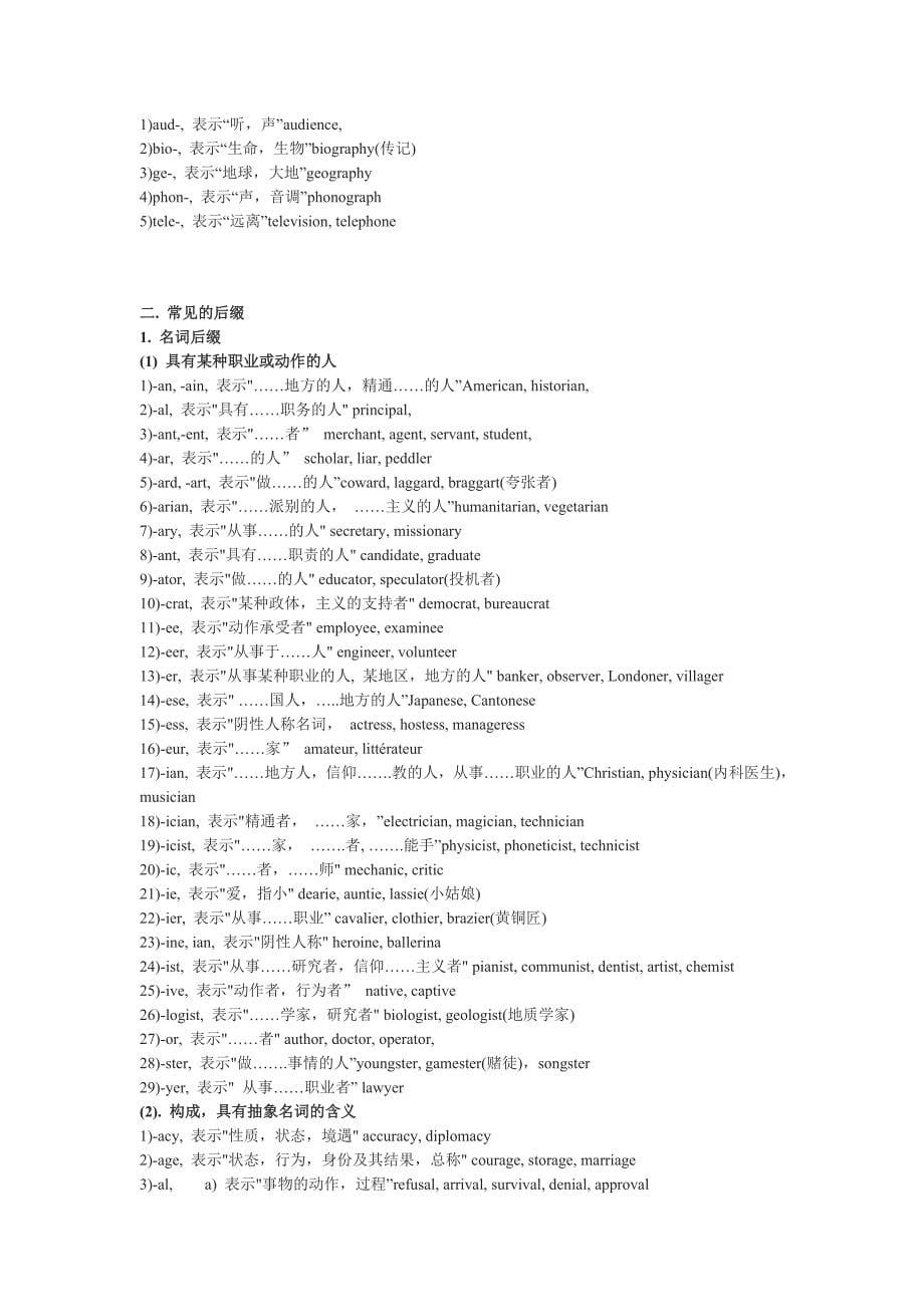 [英语][学习][词根表]english.doc_第5页