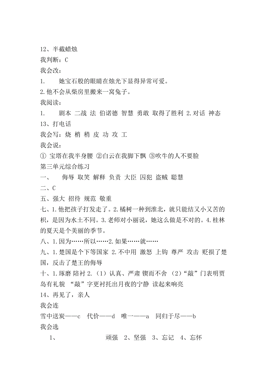 人教新课标五年级语文下册练习册答案_第1页