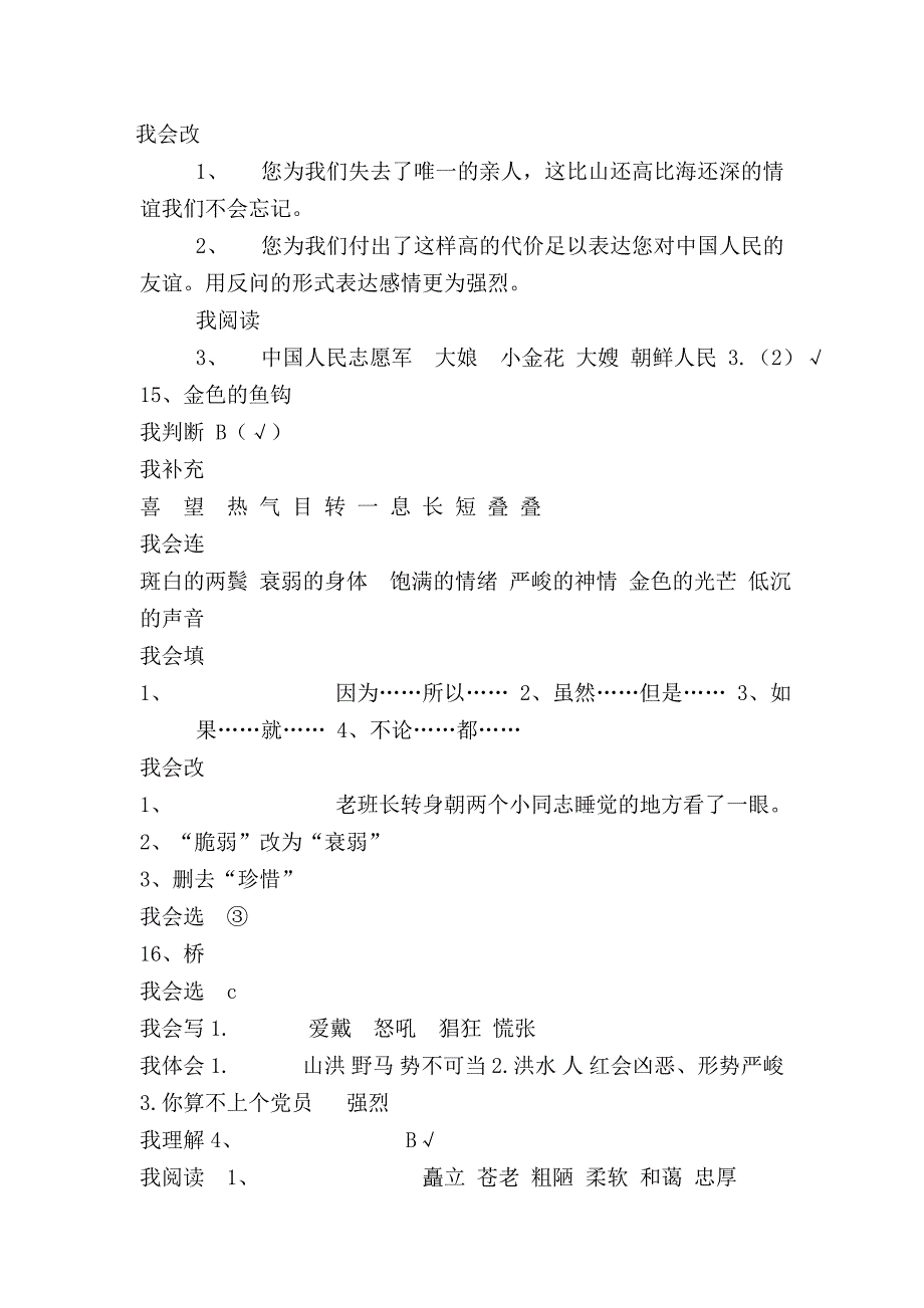 人教新课标五年级语文下册练习册答案_第2页