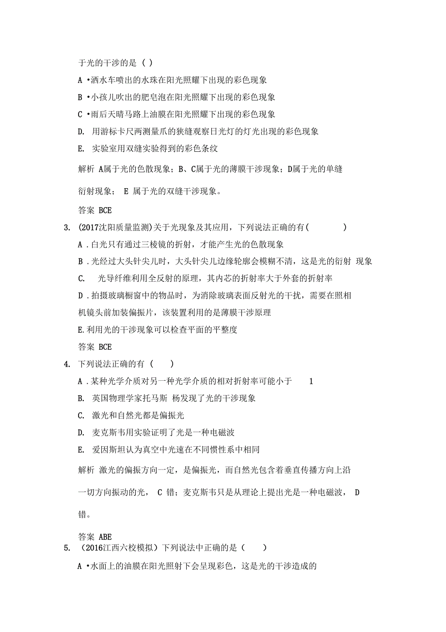 基础课4光的干涉、衍射和偏振电磁波与相对论_第2页