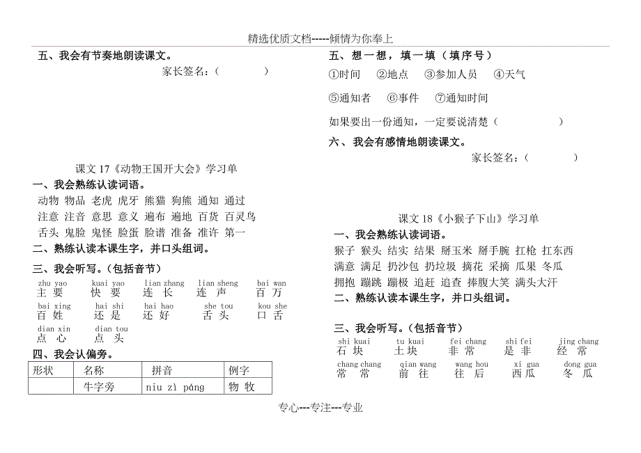 部编版一年级语文下册第七单元学习单_第2页