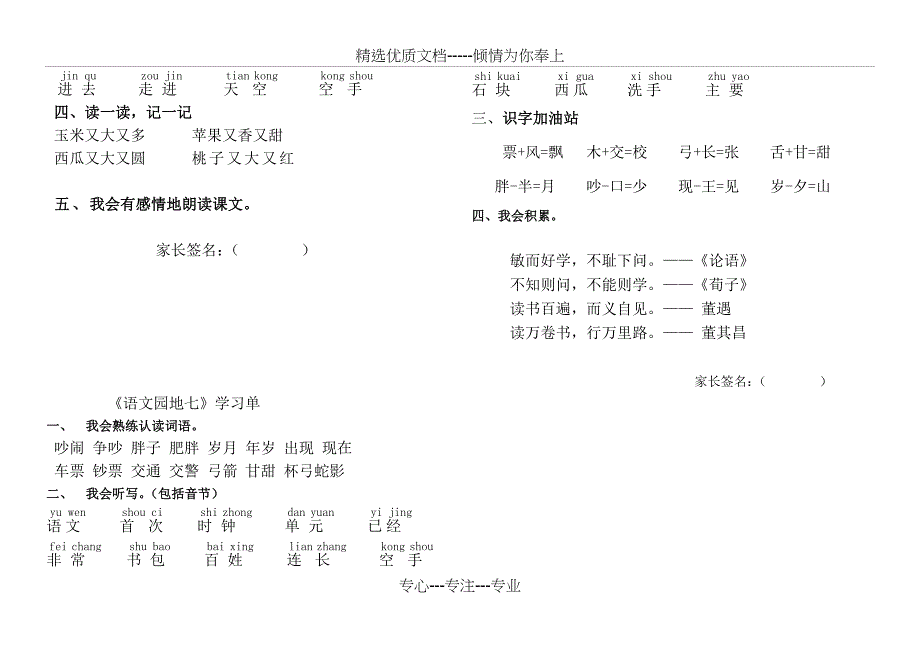 部编版一年级语文下册第七单元学习单_第3页