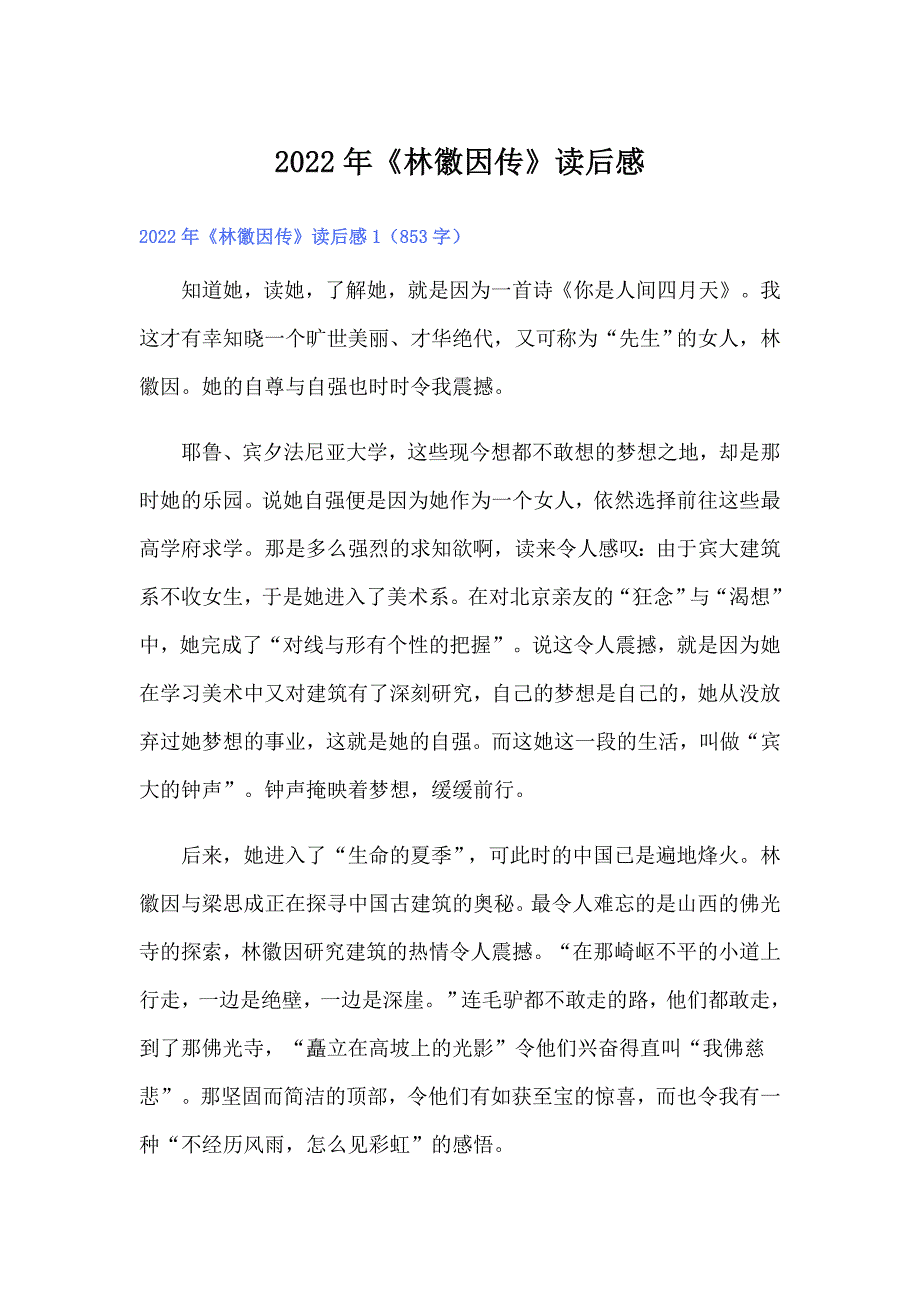 【汇编】2022年《林徽因传》读后感_第1页