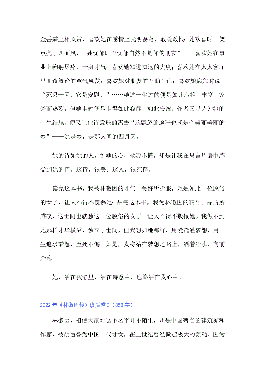 【汇编】2022年《林徽因传》读后感_第3页