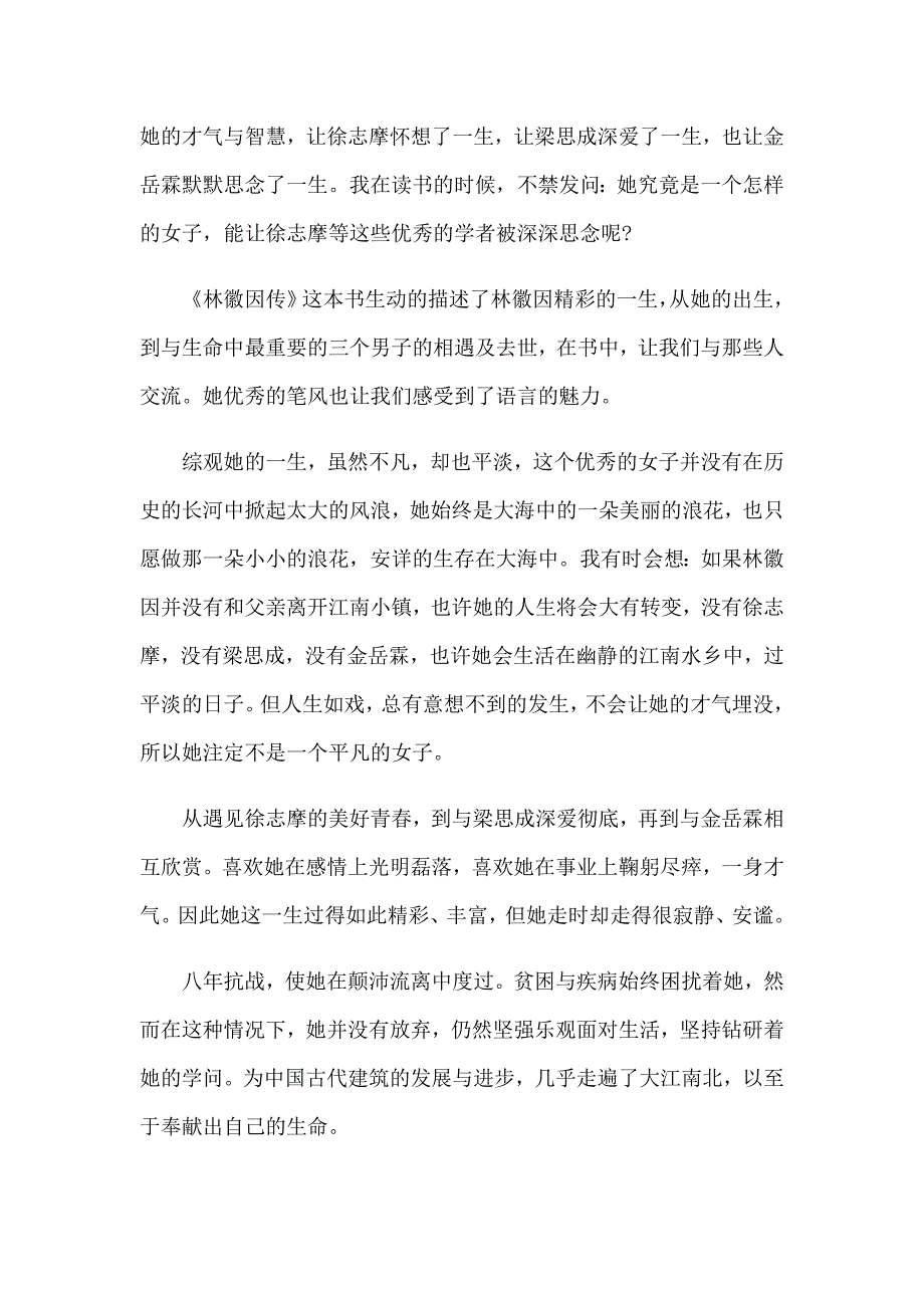 【汇编】2022年《林徽因传》读后感_第4页