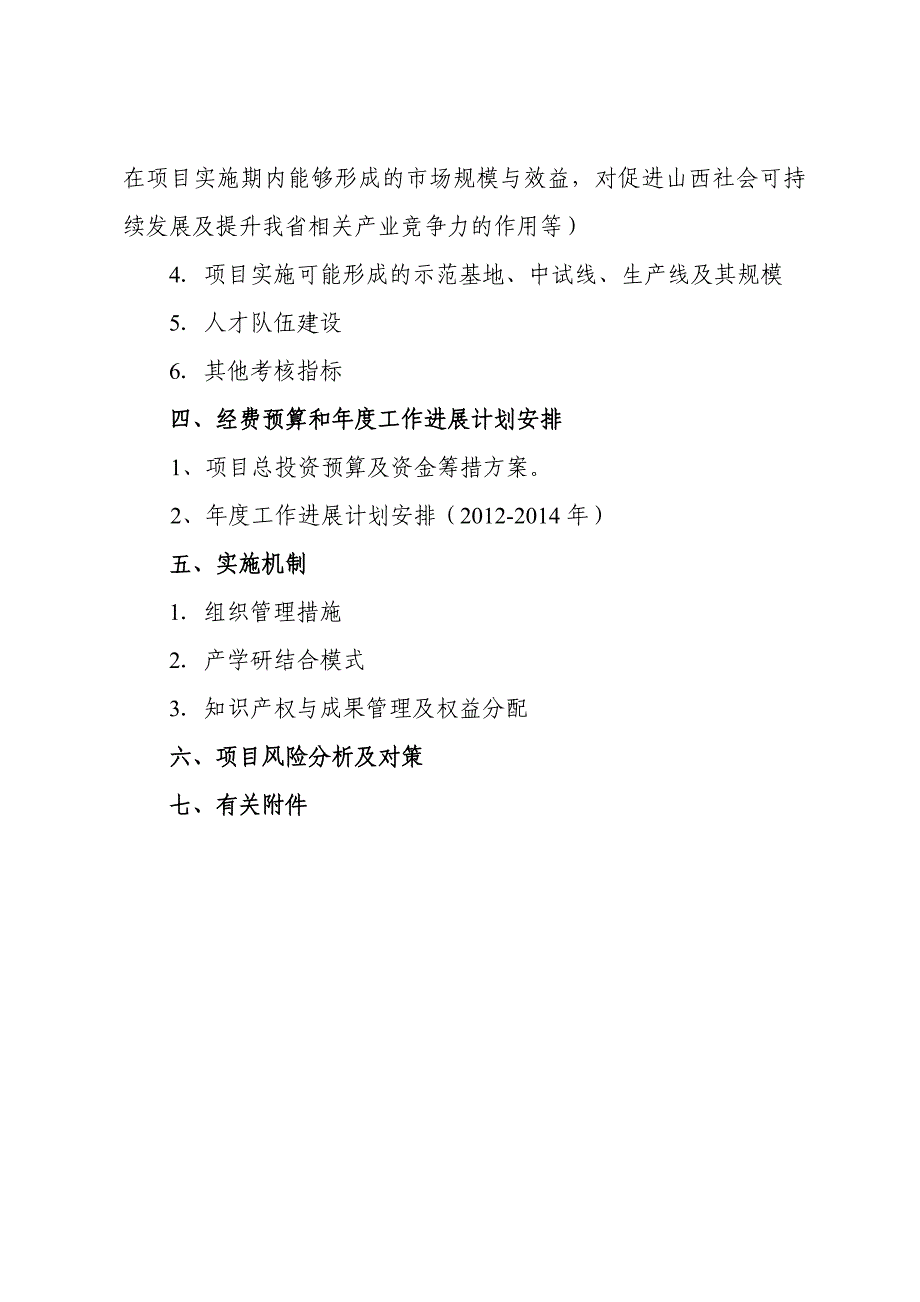 山西省社会发展科技攻关计划项目_第2页