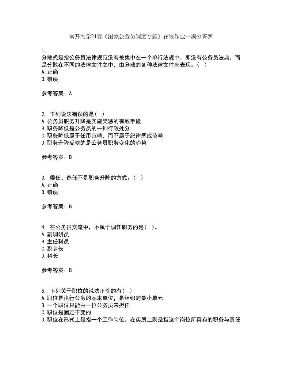 南开大学21春《国家公务员制度专题》在线作业一满分答案28_第1页