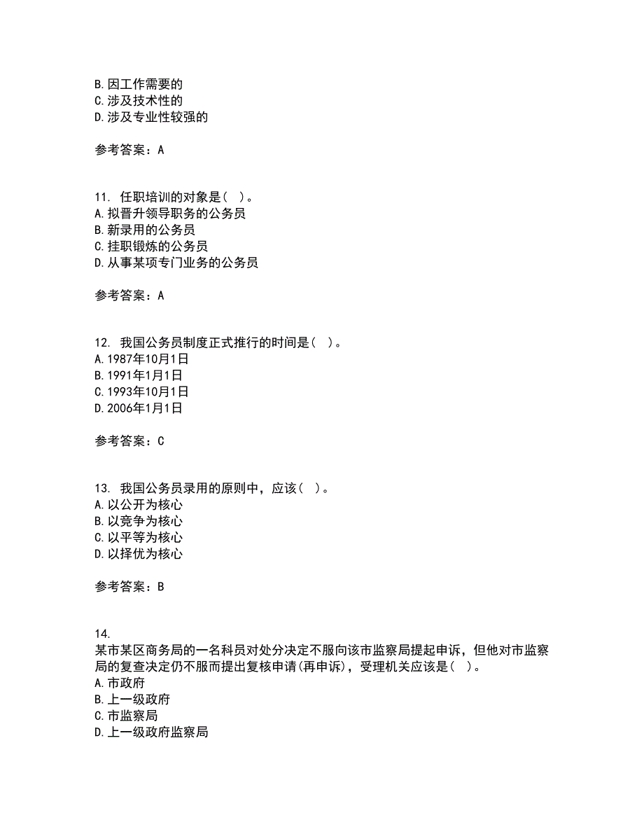 南开大学21春《国家公务员制度专题》在线作业一满分答案28_第3页