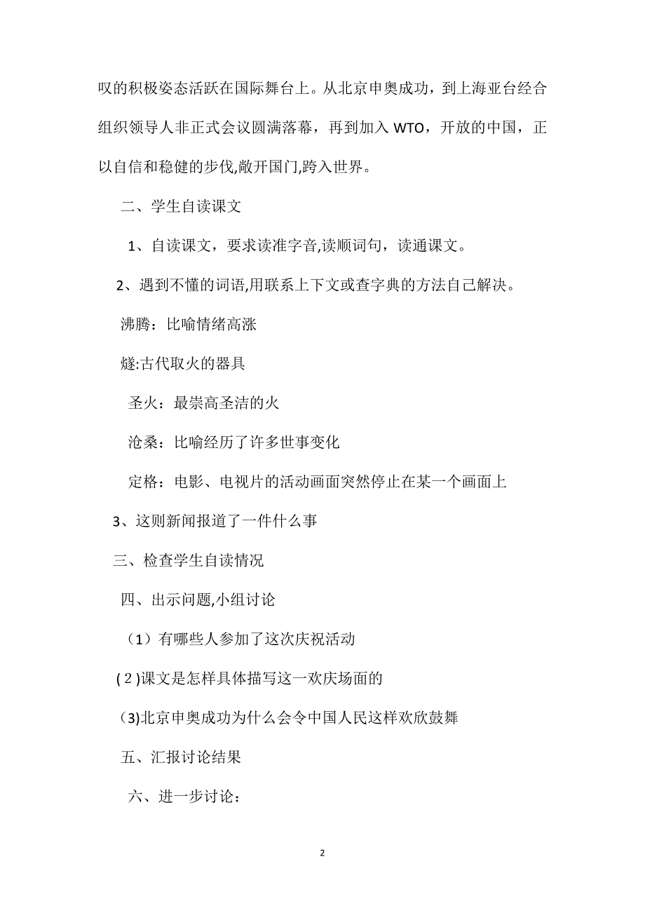 五年级语文教案新闻报道一则_第2页