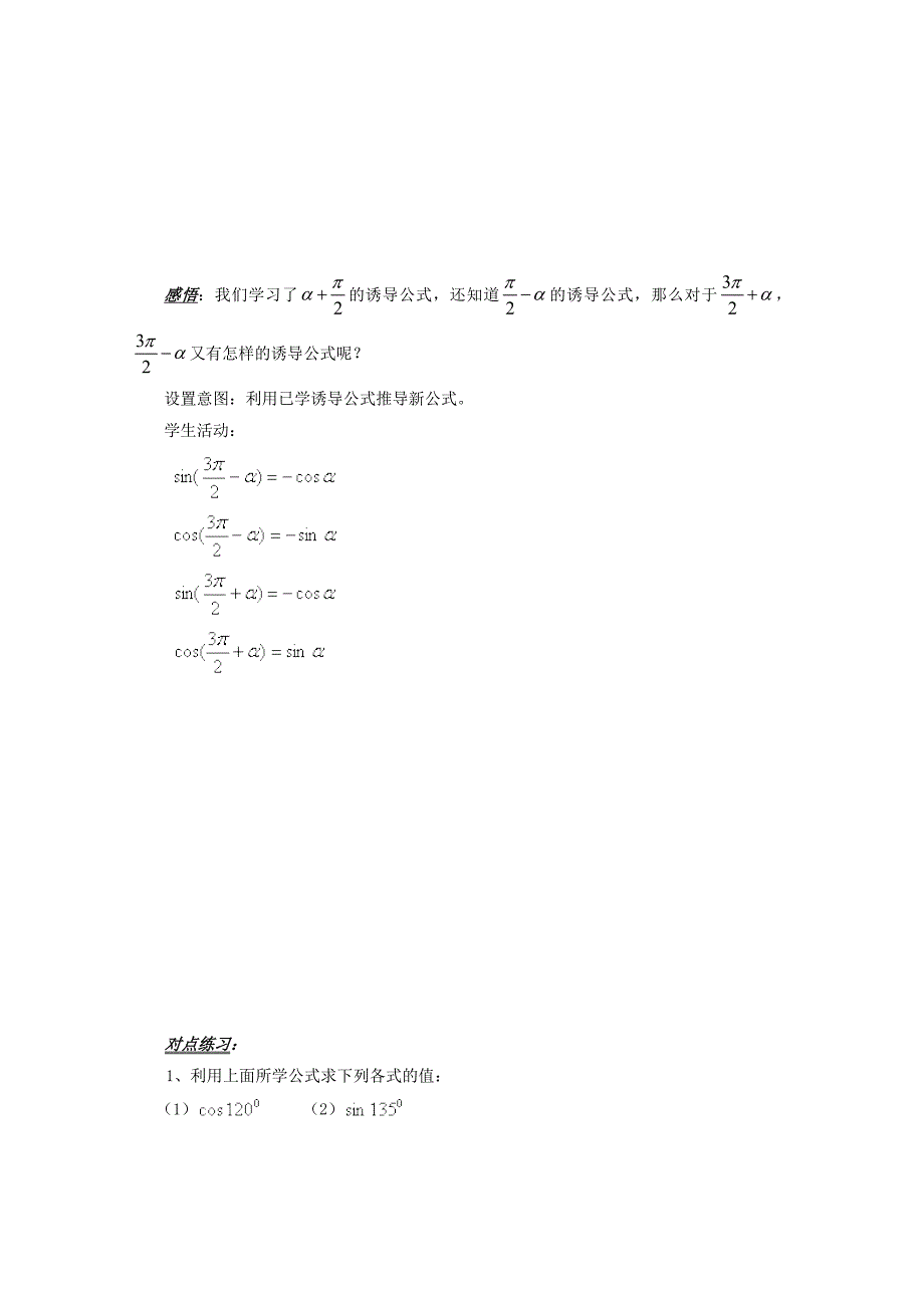 【最新教材】高中数学必修四导学案：1.3.2 诱导公式5—6_第2页