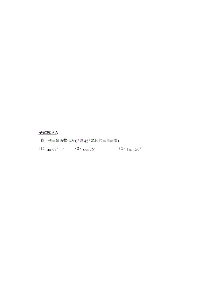 【最新教材】高中数学必修四导学案：1.3.2 诱导公式5—6_第4页