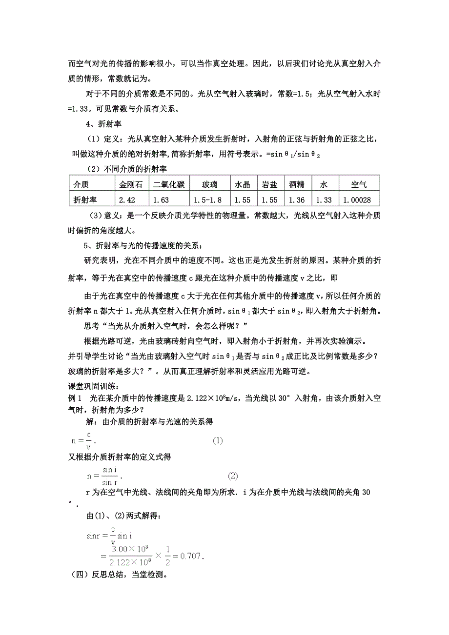 2019-2020年高中物理 13.1 光的发射和折射教案 新人教版选修3-4.doc_第4页