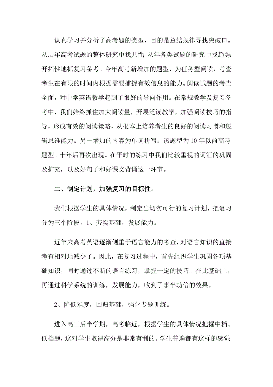 2023年高三英语教学的总结与反思_第4页